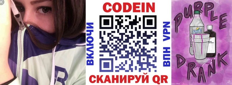 Кодеиновый сироп Lean Purple Drank Пущино